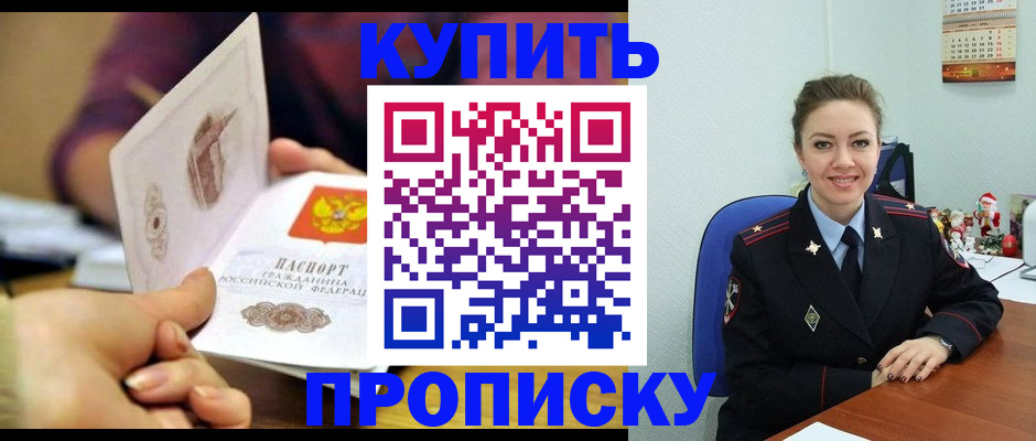 прописка для работы в Новокуйбышевске