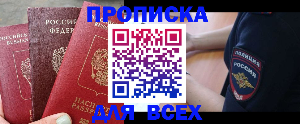 купить прописку в Новокуйбышевске
